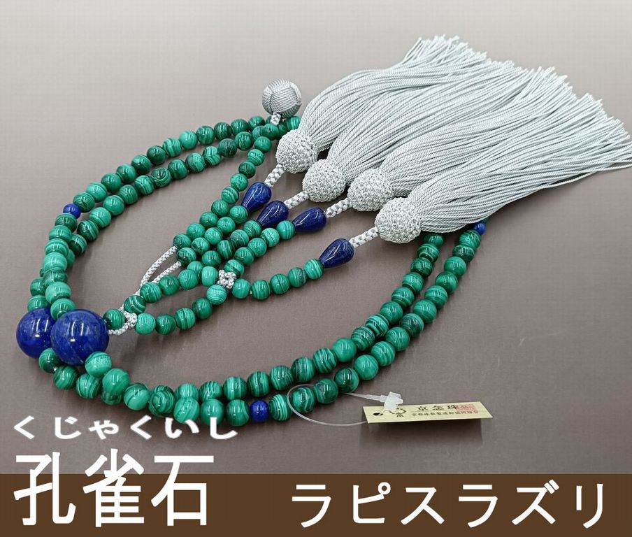 孔雀石 ラピスラズリ 日蓮宗（法華）尺2寸 導師様用【限定1品限り