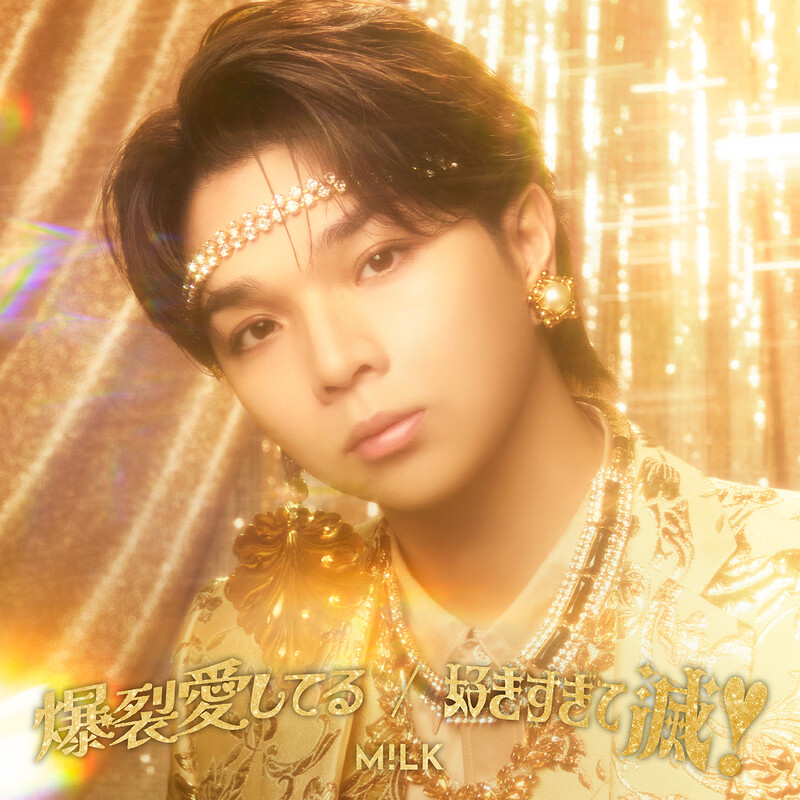 M!LK | アオノオト（初回限定盤B） | ビクターエンタテインメント