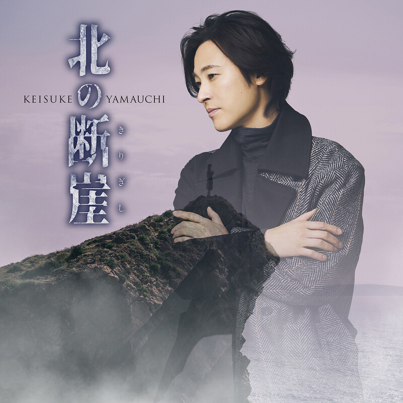 山内 惠介 | 6月1日発売「山内惠介コンサート 2010-2021 LIVE CD BOX