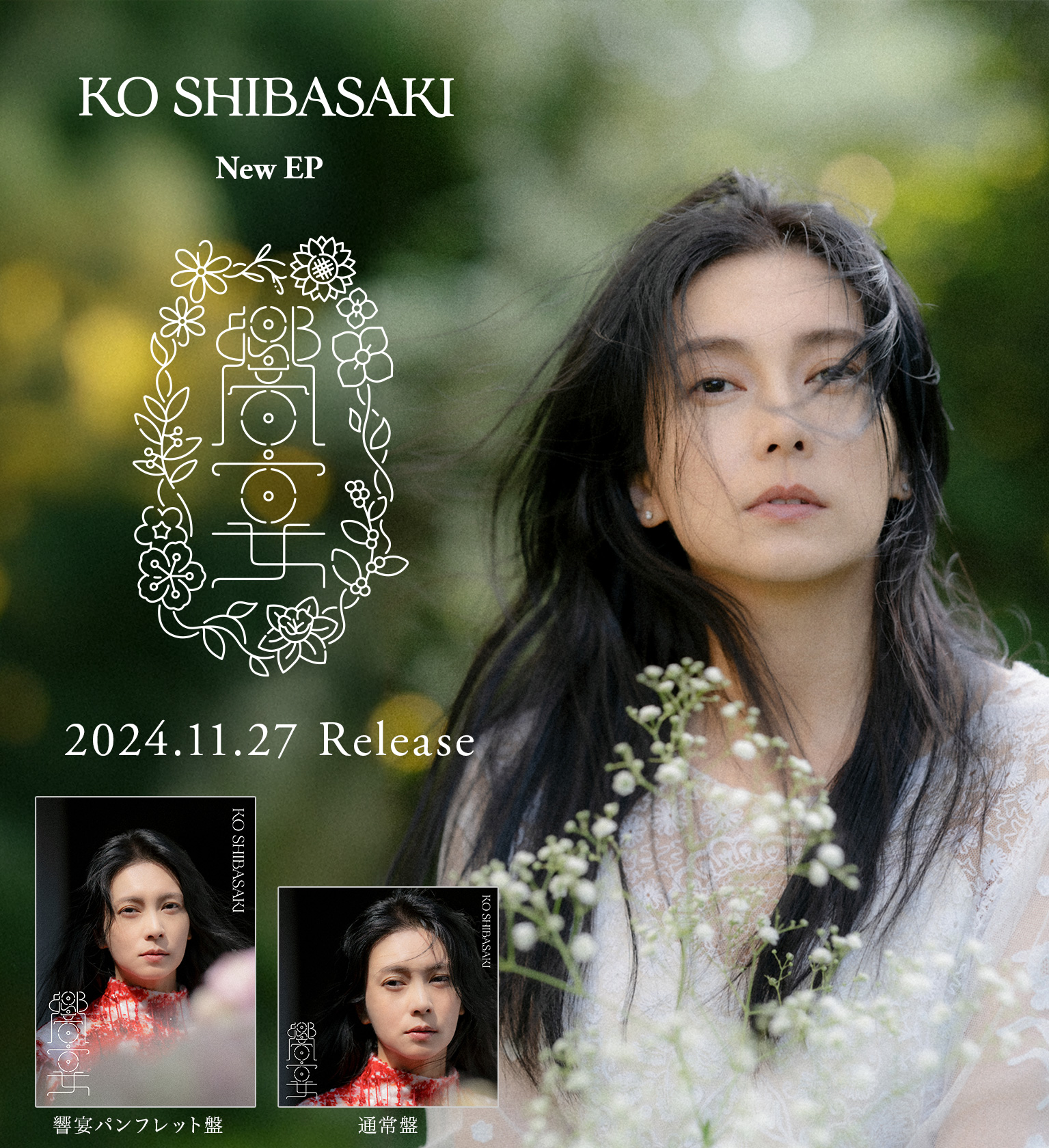 柴咲コウ | ビクターエンタテインメント