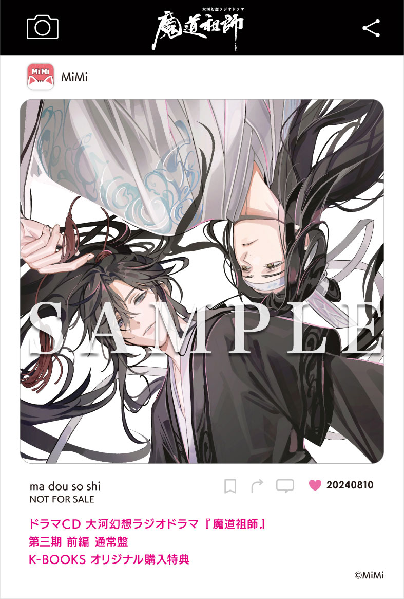 魔道祖師 ラジドラ バレンタイン限定&藍忘機誕生日A3クリアポスター