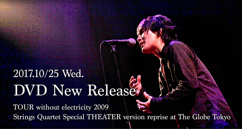 黒沢健一 TOUR without electricity 2009 DVD 黒沢健一 TOUR without