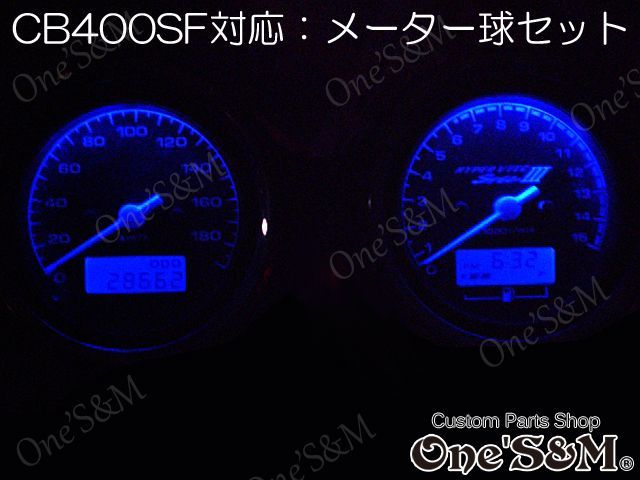 CB400SF NC42 前期対応 高輝度 SMD LED メーター球セット - Online