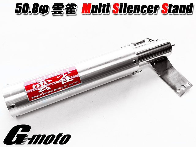 G-moto 雲雀対応 50.8π マルチ サイレンサースタンド ステンレス強化