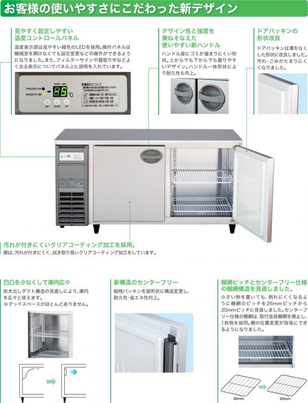 業務用冷蔵庫 コールドテーブル YRC- 120RE 2 ABS樹脂製 2段棚 業務用