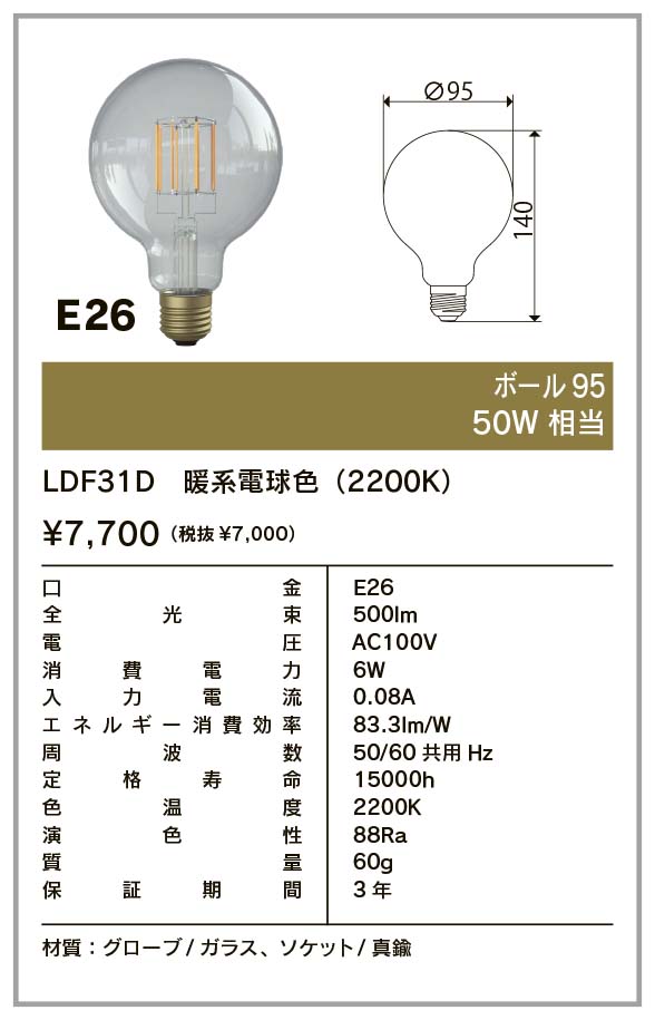 Siphon Ball95 LED電球 LDF31D 2個セット フィラメントLED電球「Siphon