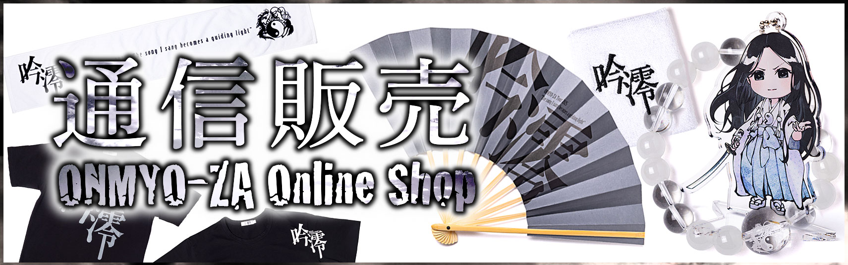 陰陽座公式庵頁|||