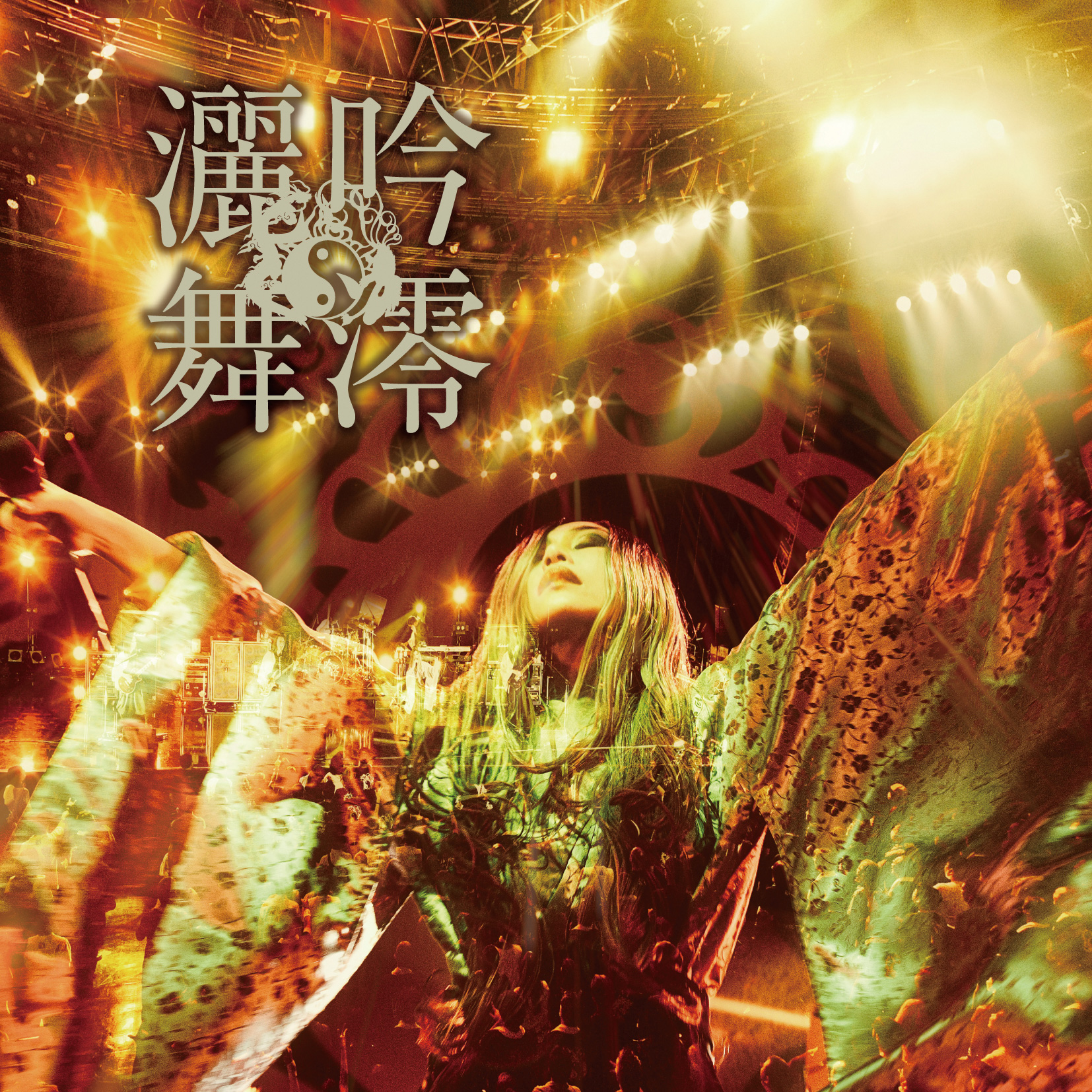 陰陽座公式庵頁|||最新リリース情報