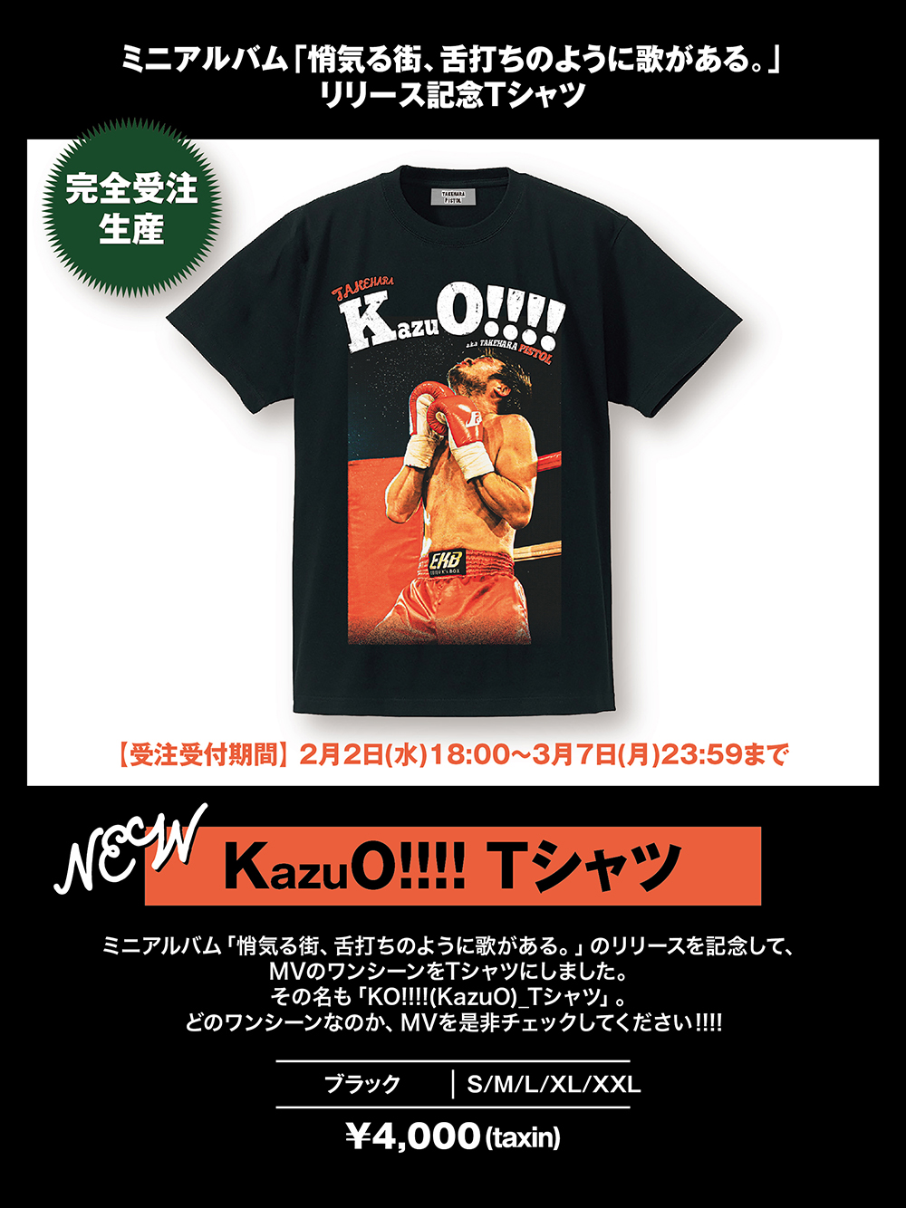 Goods | 竹原ピストル