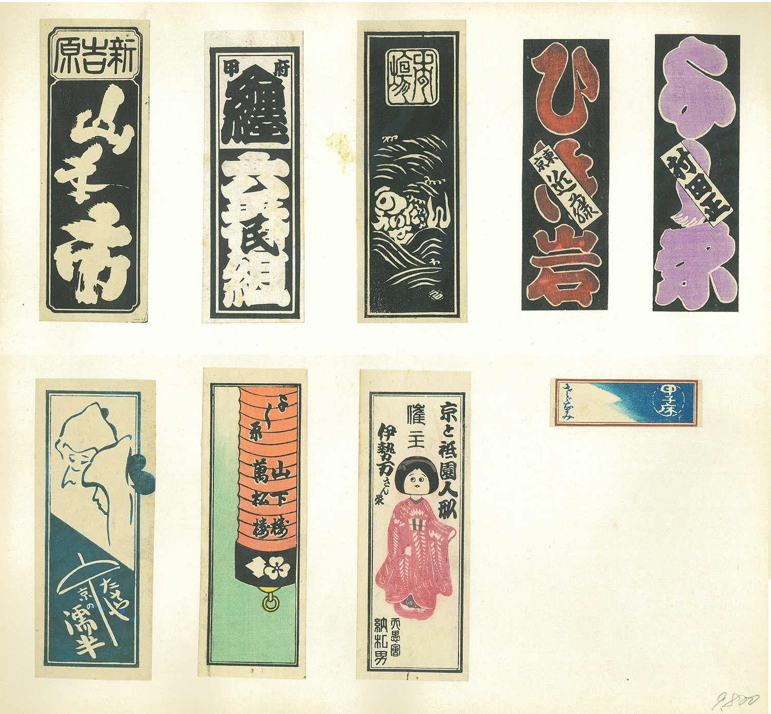 千社札 | 大屋書房 江戸時代の専門店 東京神田神保町