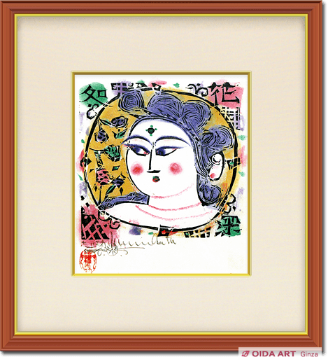 龍女顔面の柵 マクリ 】 棟方志功 木版画 (未鑑定) 龍女顔面の柵