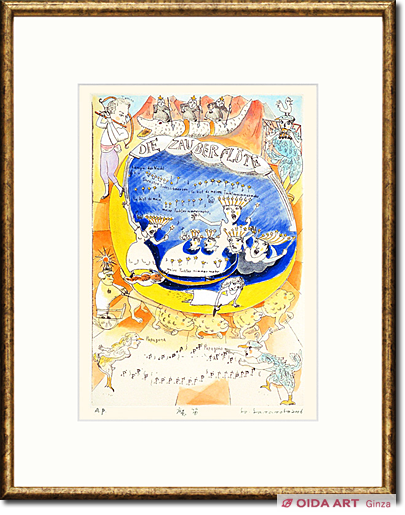 山本容子 魔笛 | 絵画など美術品の販売と買取 | 東京・銀座 おいだ美術