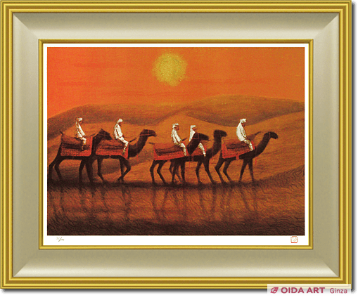 平山郁夫 「砂漠らくだ行」 リトグラフ 直筆サイン・落款・作品証明