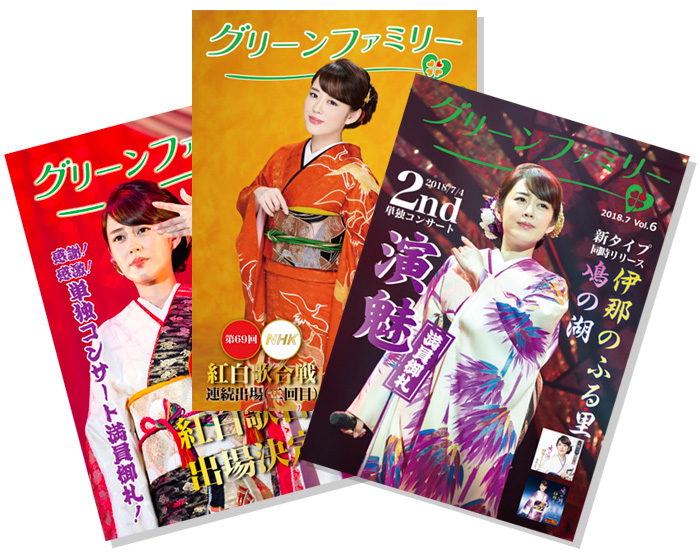 ファンクラブ入会案内 - 丘みどり オフィシャルサイト