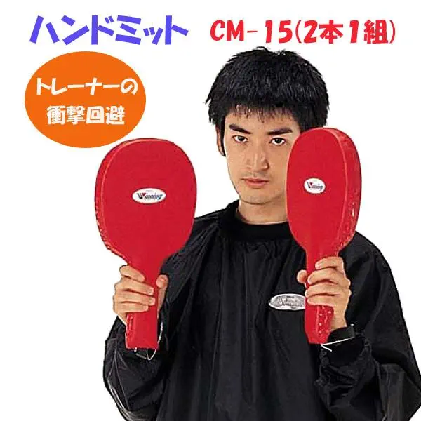 ウイニング パンチングミット (WINNING)ボクシング用品 | オーダー