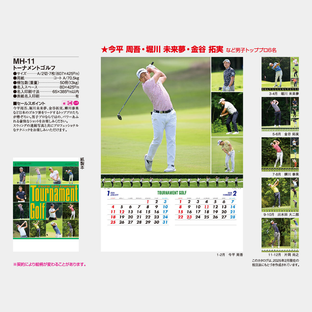 MH-11 トーナメントゴルフ2026年版の名入れカレンダーを格安で販売