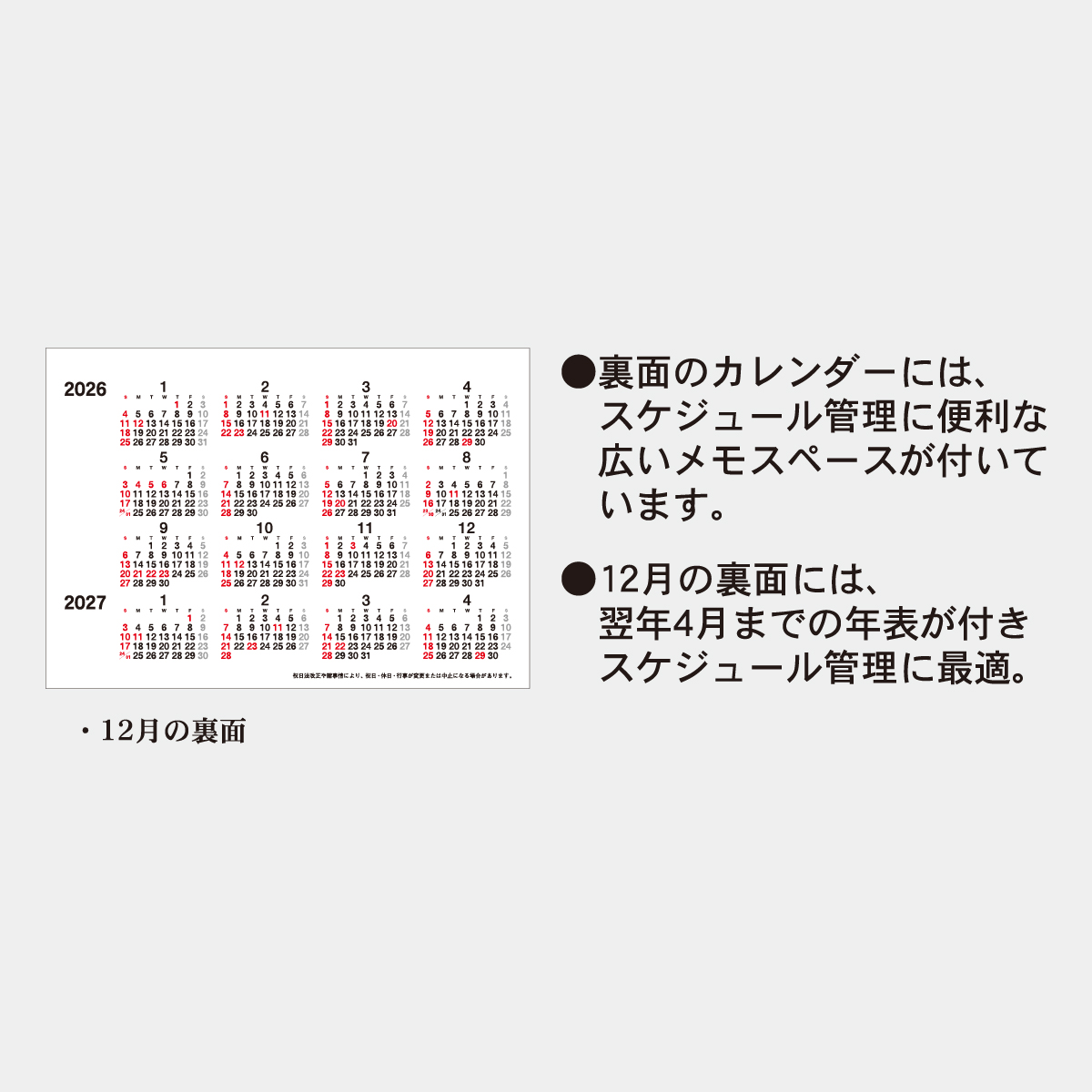 短納期:6営業日出荷】SA-105 3色スケジュールプラン2026年版の名入れ
