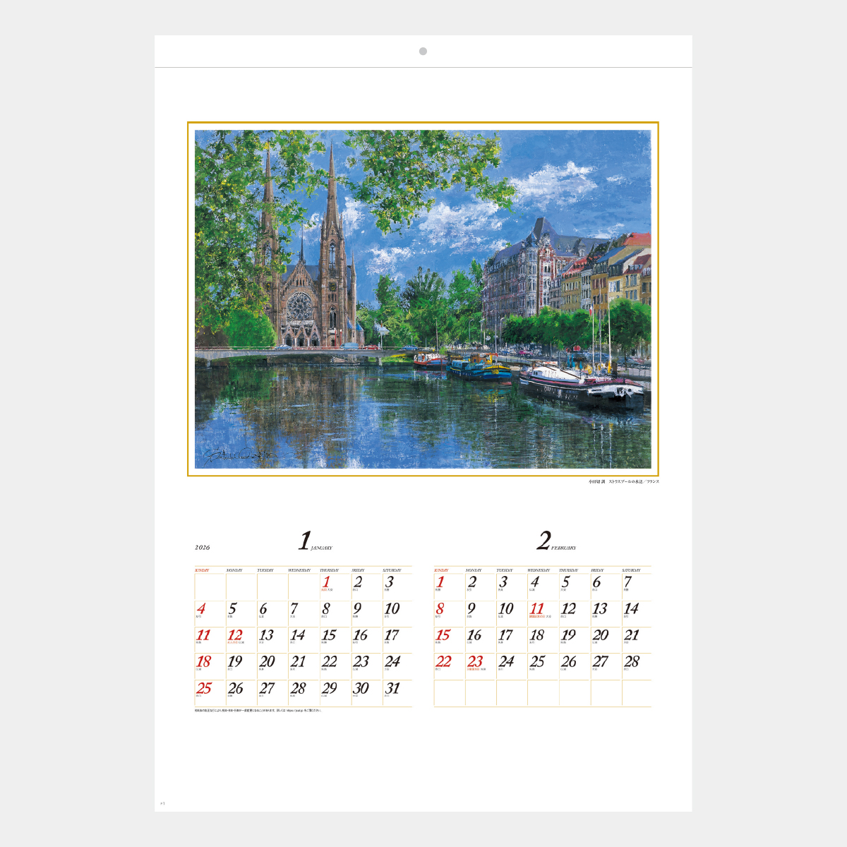 SB-080 欧羅巴を描く(小田切訓作品集)2026年版の名入れカレンダーを