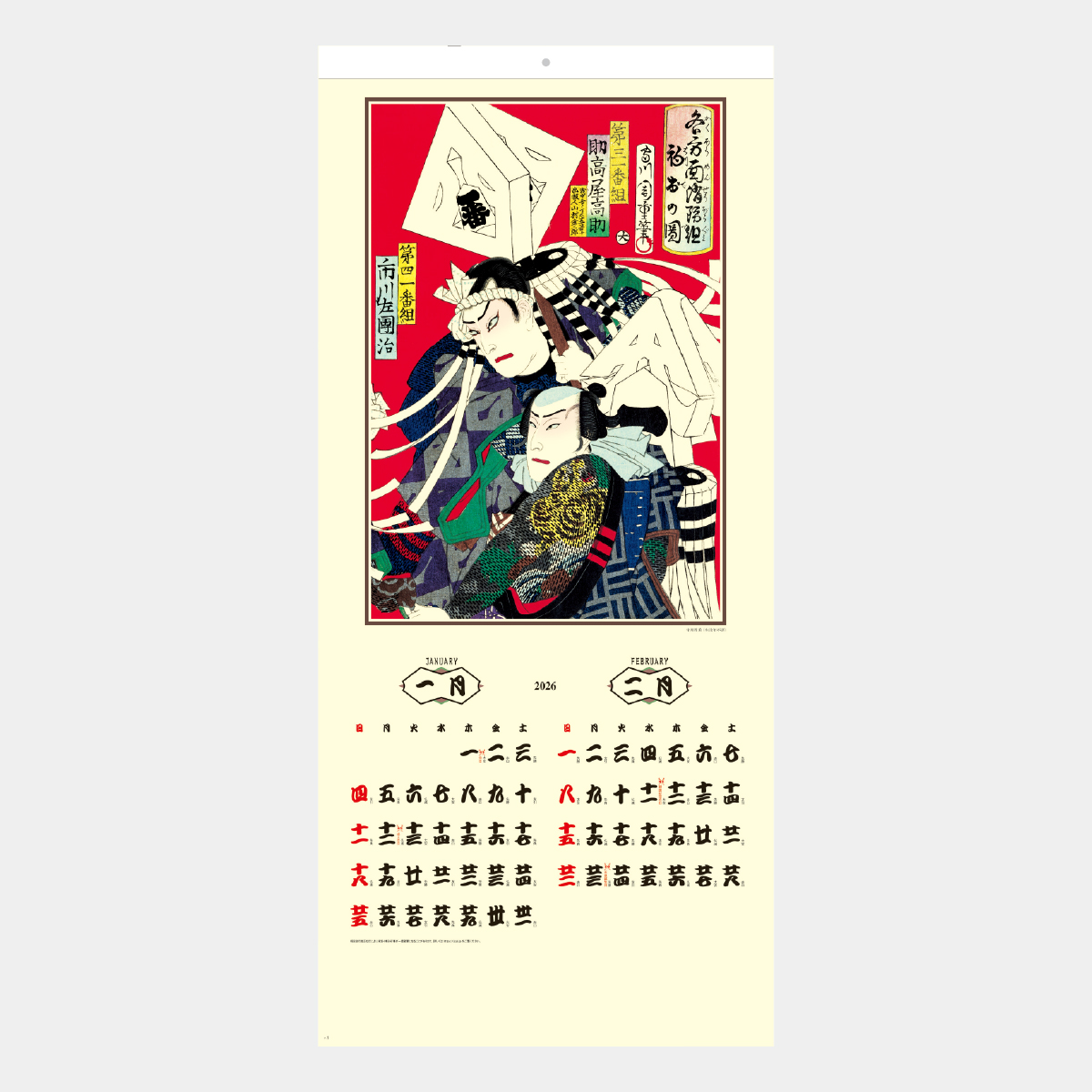 SB-093 纏ごよみ2026年版の名入れカレンダーを格安で販売 - 名入れ