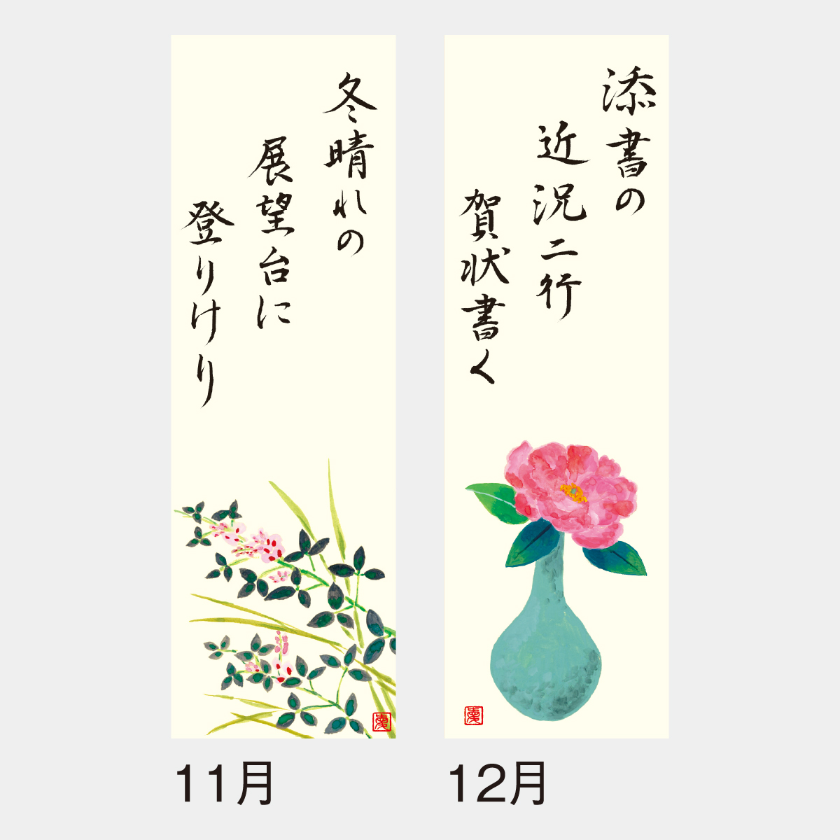 SG-153 花の詩(日本画)2026年版の名入れカレンダーを格安で販売 - 名
