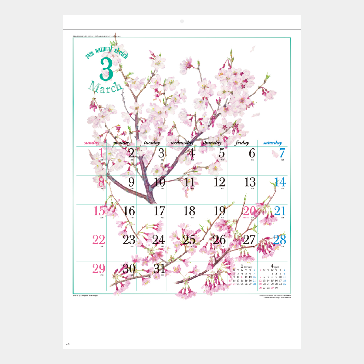 SG-277 ナチュラルスケッチ2026年版の名入れカレンダーを格安で販売