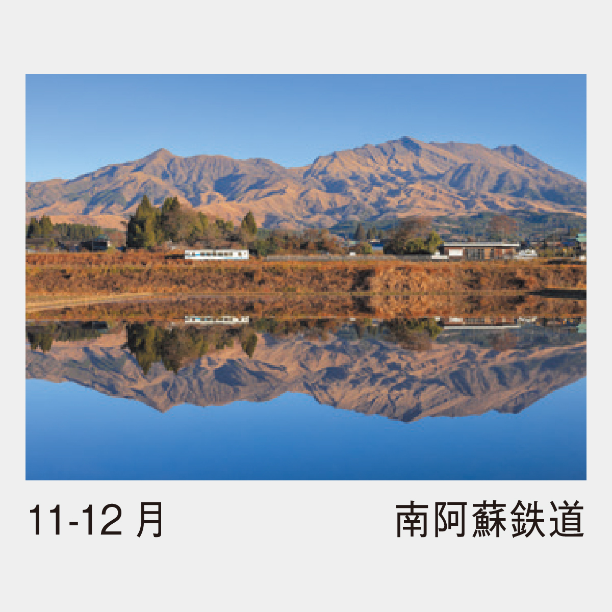 SP-57 ローカル線紀行2026年版の名入れカレンダーを格安で販売 - 名