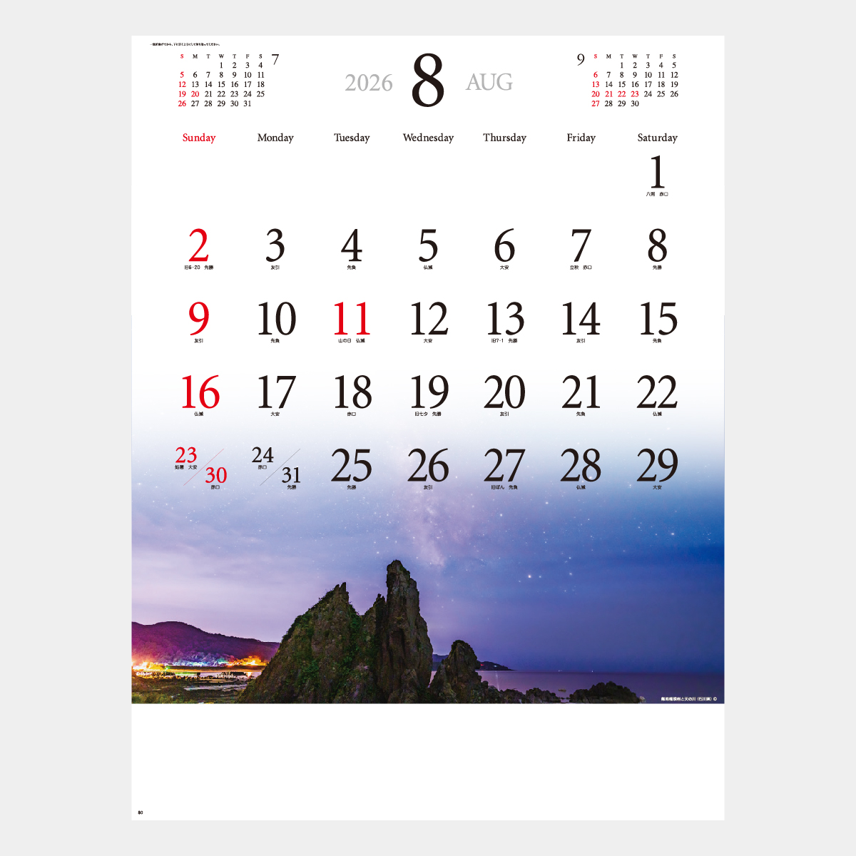 SP-71 旅窓2026年版の名入れカレンダーを格安で販売 - 名入れ