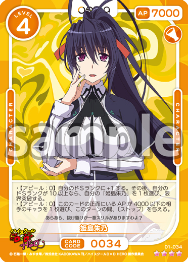 プリズムコネクト ハイスクールd×d リアス サイン プリズムコネクト