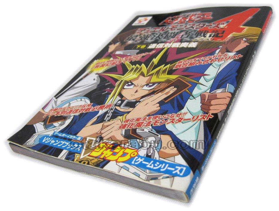 ゲームボーイ攻略本『遊戯王デュエルモンスターズ4 最強決闘者戦記