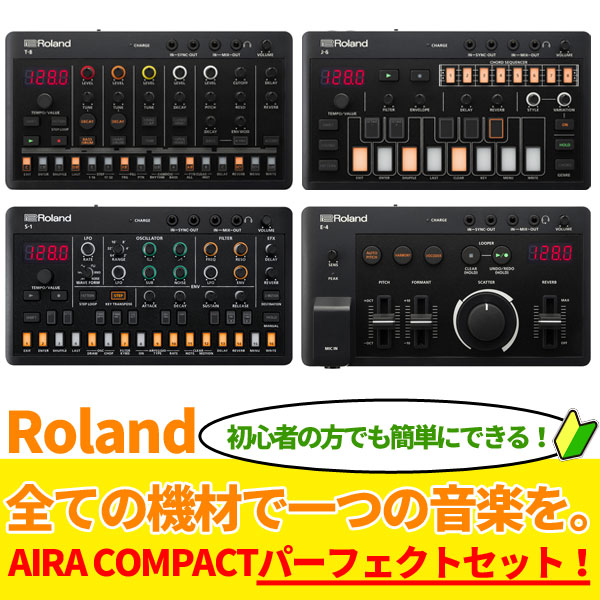 Roland AIRA COMPACTパーフェクトセット！