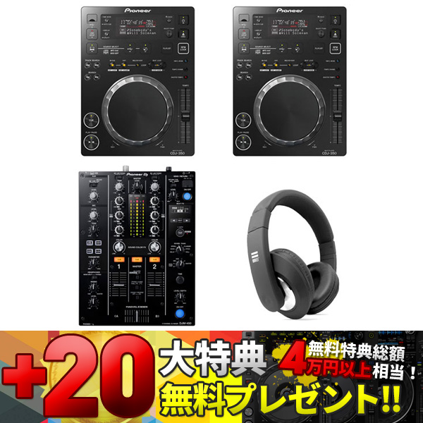 CDJセール20大特典プレゼント！】CDJ-350オールPioneer DJスマートハイ