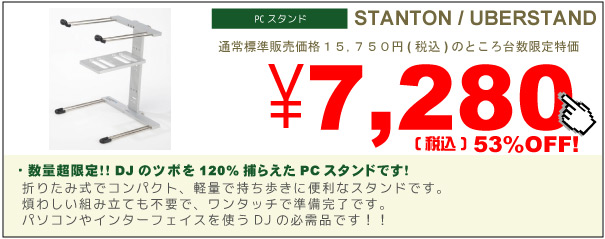 数量限定大特価！】STANTON/PCスタンド/UBERSTAND Laptop stand