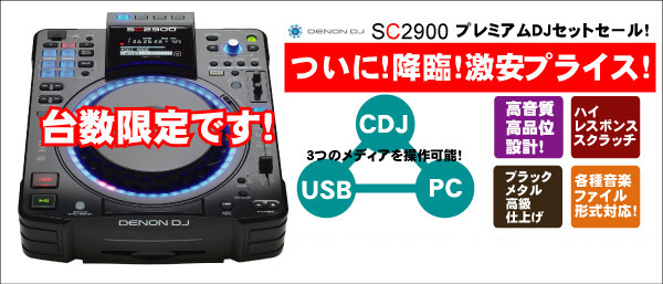 DENON/SC2900の紹介ページです。