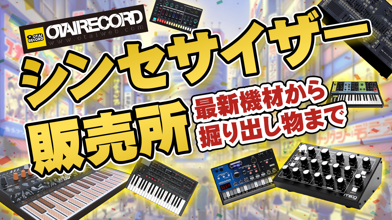 16 Channel Vocoder、moogの最高品質ボコーダーで現在即納可能！！