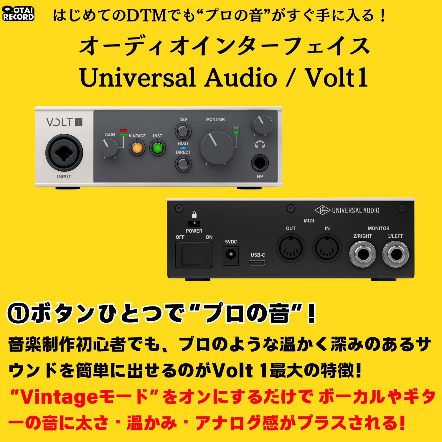 Universal Audioの低価格で高品質なオーディオインターフェイスVolt 1