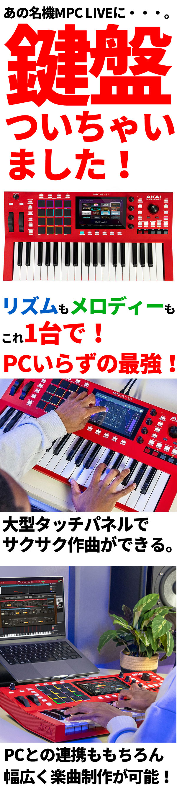 MPC Key 37 - AKAI Professional