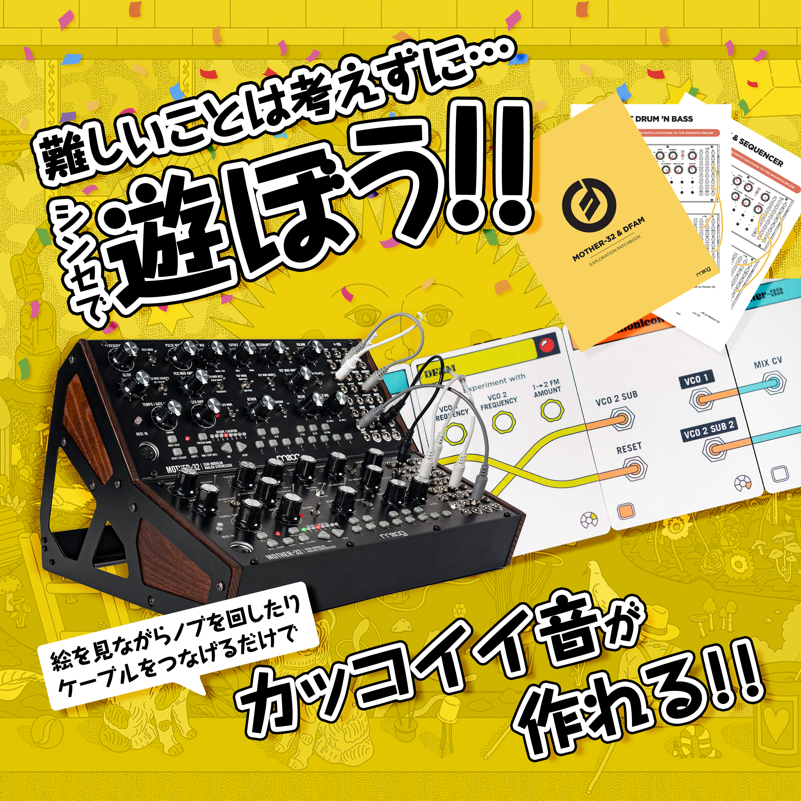 moogのシンセサイザー、MOOG SOUND STUDIO（Mother-32 & DFAMセット