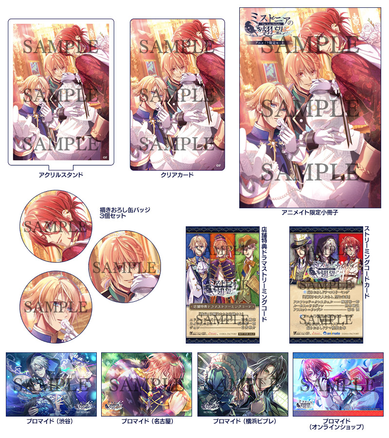 ミストニアの翅望 ミニ色紙 ジョン ルーカス オトメイト新作