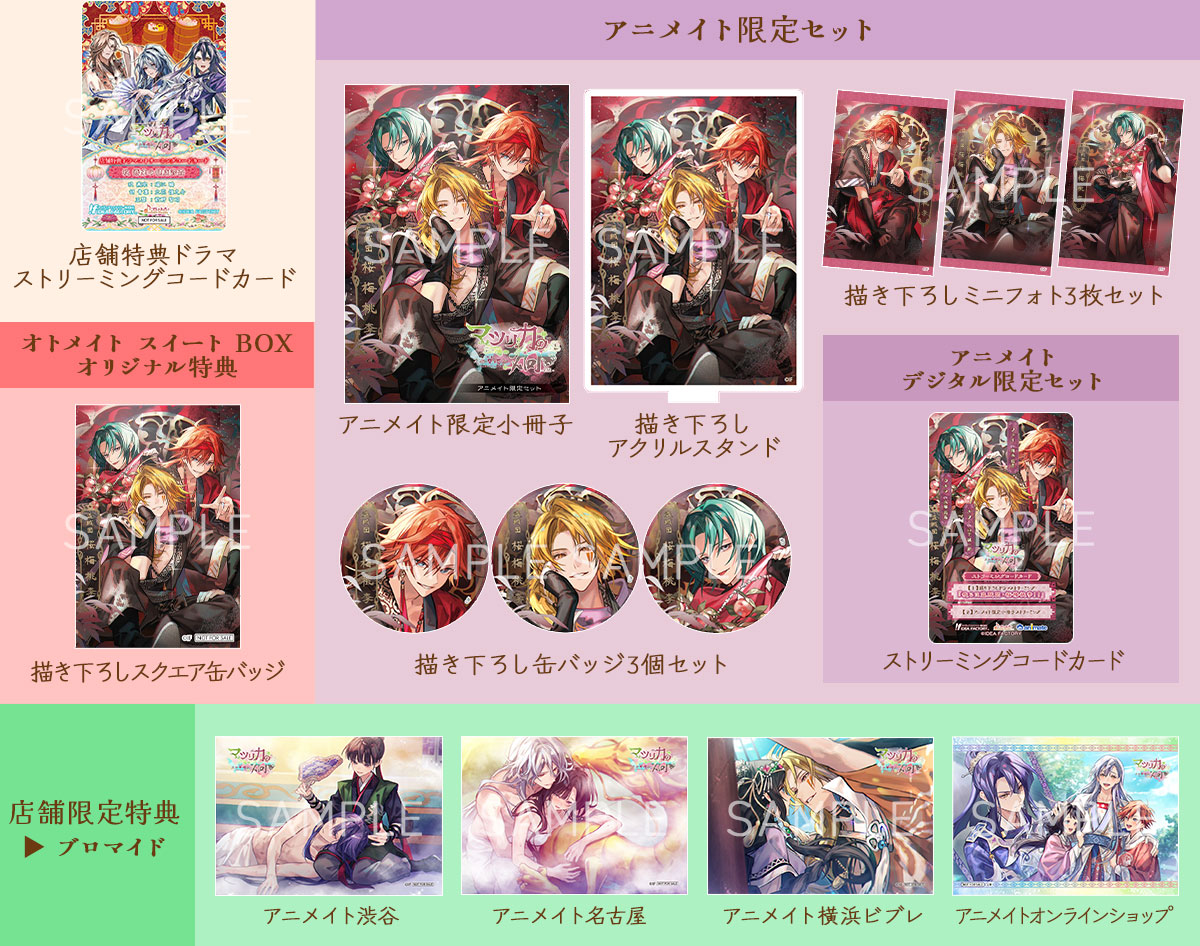 マツリカの炯-kEi- 天命華燭伝