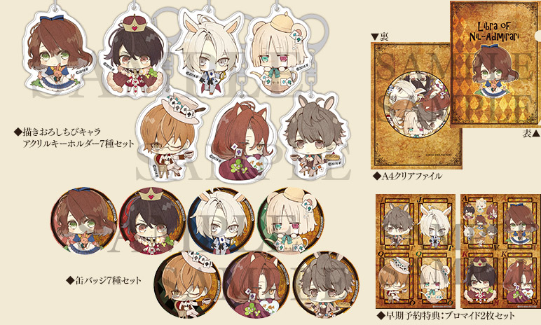 ニル・アドミラリの天秤 帝都幻惑綺譚