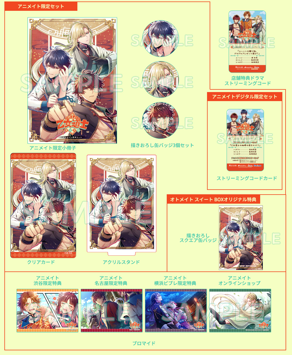 燃えよ！ 乙女道士 ～華遊恋語～