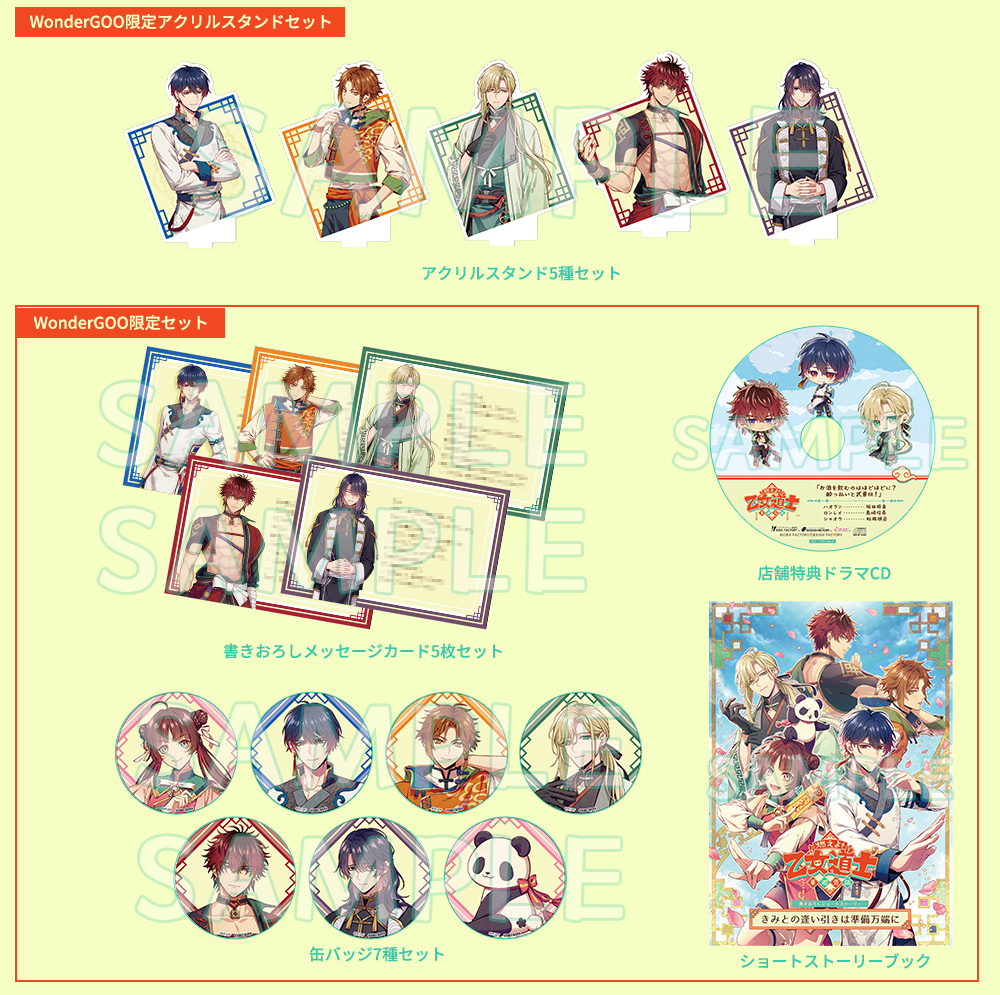 燃えよ！ 乙女道士 ～華遊恋語～