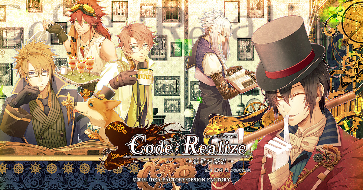 Code：Realize ～創世の姫君～ for iOS & Android