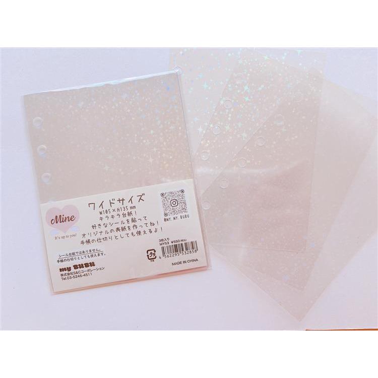 システム手帳リフィル ミニ6 Mine ワイドサイズ きらきら台紙・透明