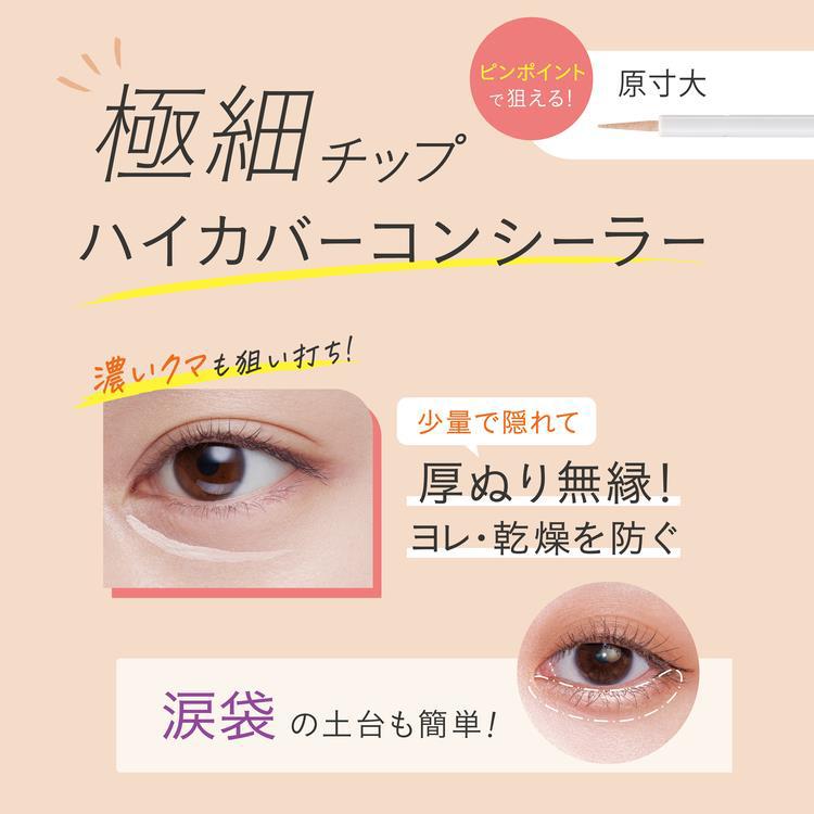 新品未使用】EYE PUDDING+ リキッドコンシーラー 【4本セット】 【公式