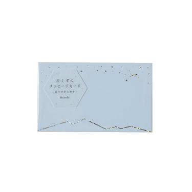 星くずのメッセージカード ホワイト(ホワイト): ステーショナリー
