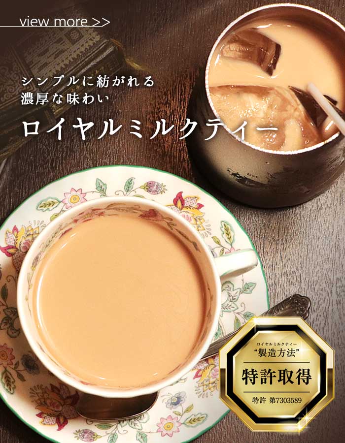 英国紅茶専門店ロンドンティールーム】公式オンラインショップ