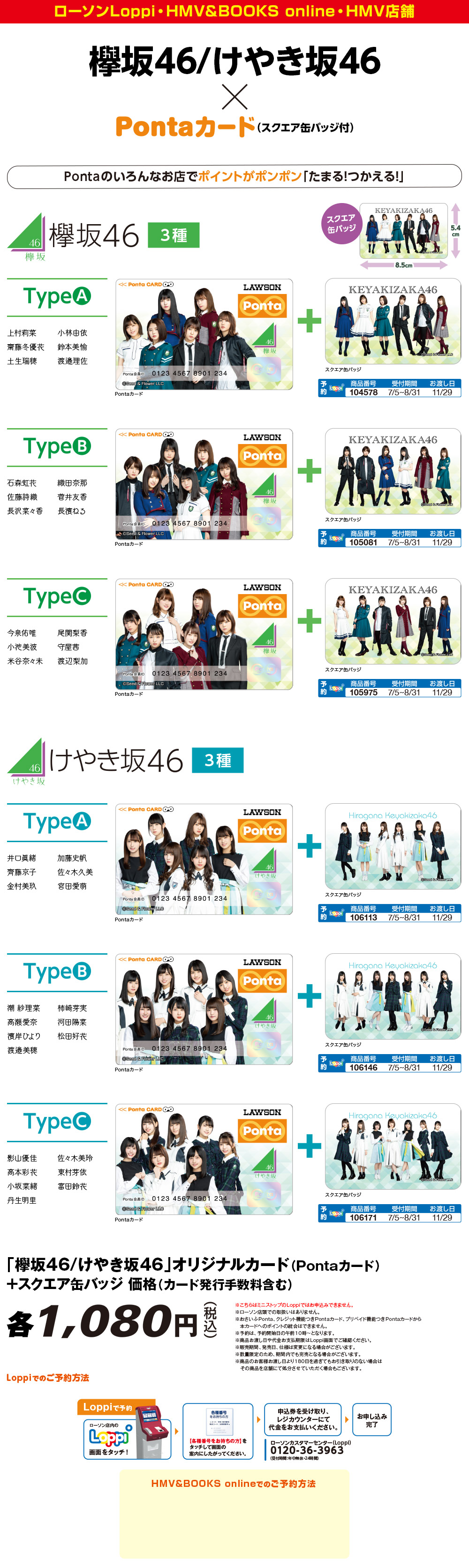 欅坂46 pontaカード特典スクエア缶バッジ 3種類 欅坂46 pontaカード