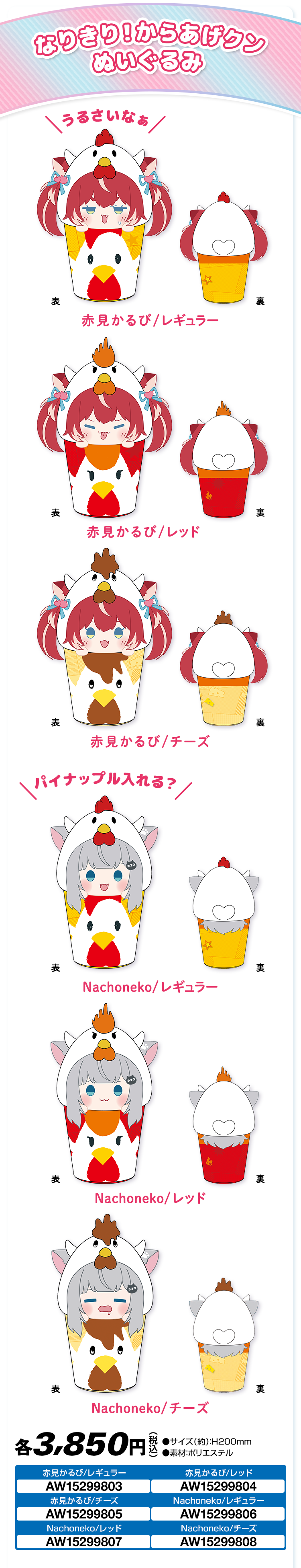 赤見かるび Nachoneko ローソンキャンペーン オリジナルグッズ｜ローソン