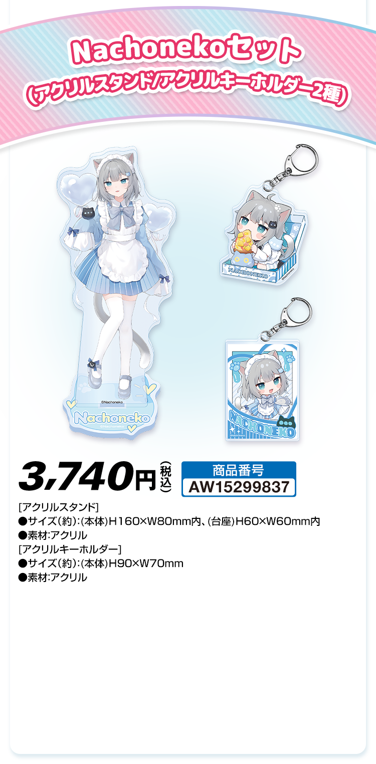 ローソンキャンペーン nachoneko 飾るセット ローソンキャンペーン